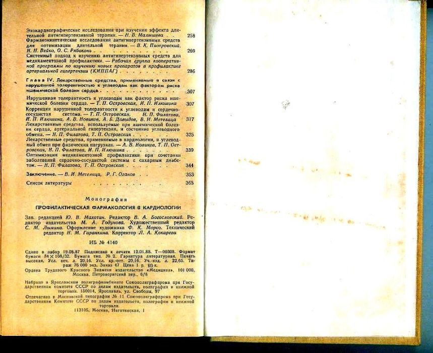 Основы клинической фармакологии в кардиологии+Проф. фарм. в кардиологи