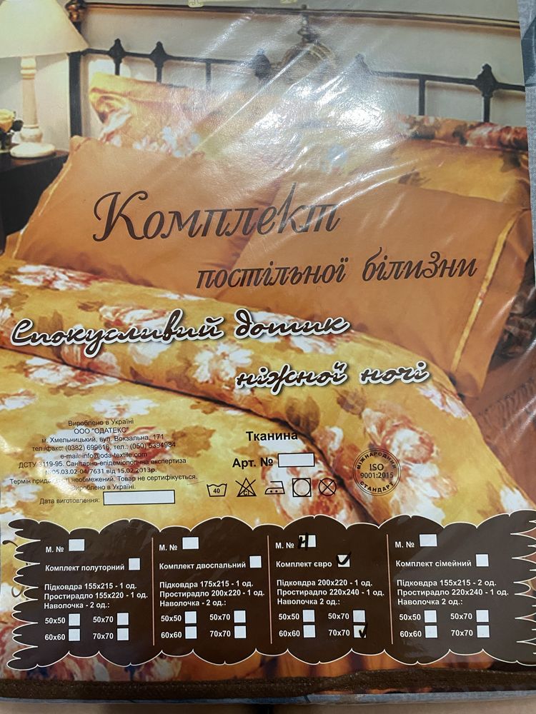 Комплект постільної білизни Євро