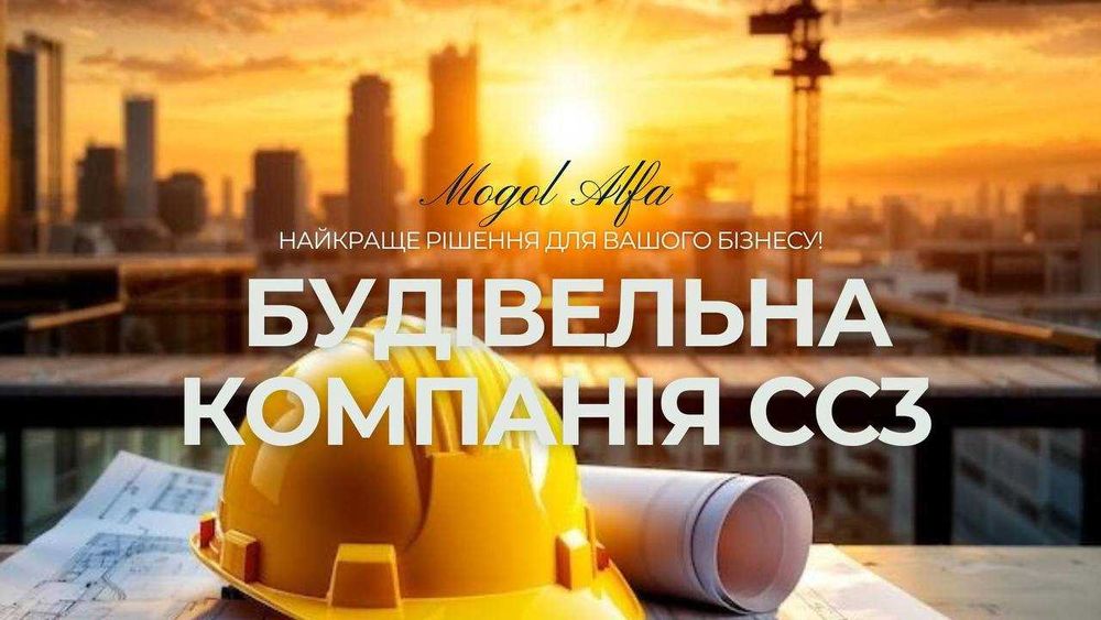 Будівельна фірма СС2 - СС3, ТОВ, компанія з ПДВ