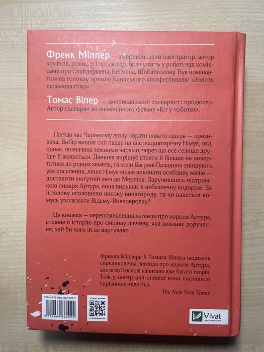 Книга «Проклята», Френк Міллер, Томас Вілер
