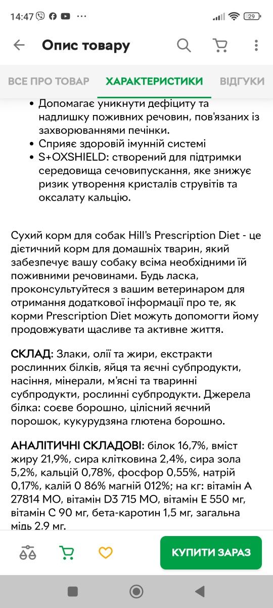 Дієтичний корм для собак