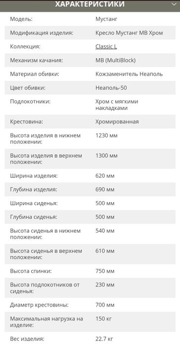 Кресло Мустанг MB хром AMF Неаполь идеальный баланс эргономики и стиля