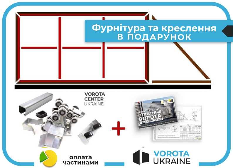 3 x 2.2 Ворота відкатні/розсувні ворота, каркас від виробника откатные