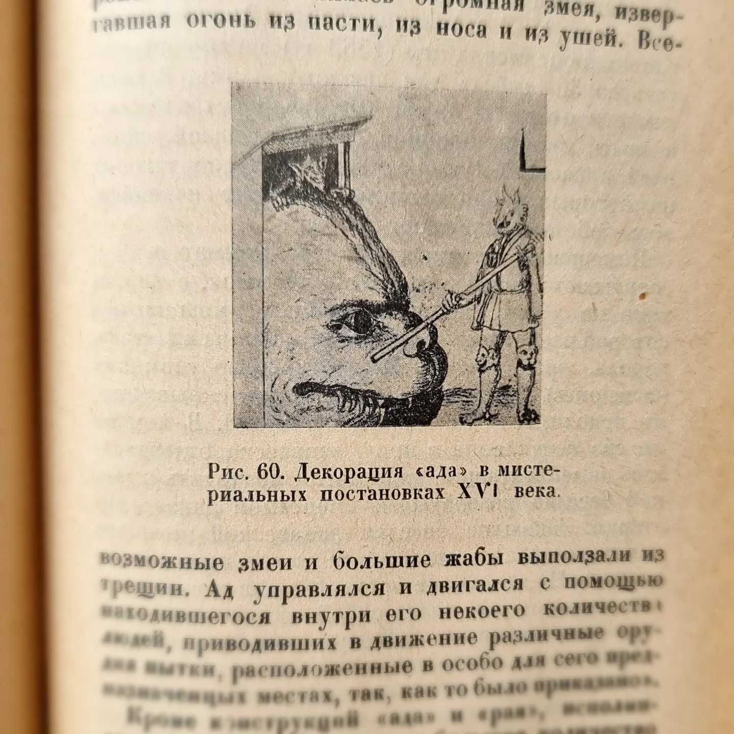 Гвоздев А, Пиотровский А. История европейского театра, 1931