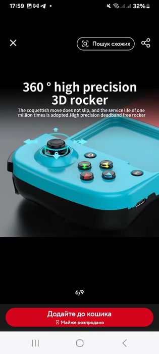 Джойстик для телефона