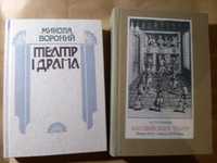 Вороний Театр і драма. Ступников. Английский театр к.XVII–н.XVIII в.