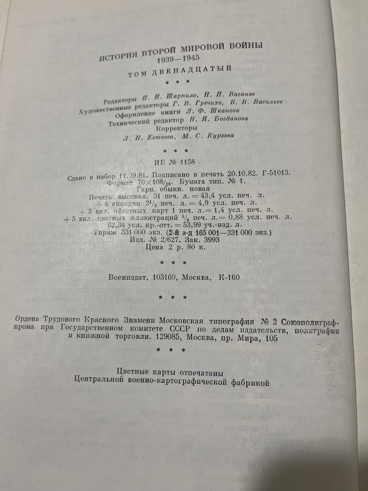 Історія другої світової війни 1939-1945