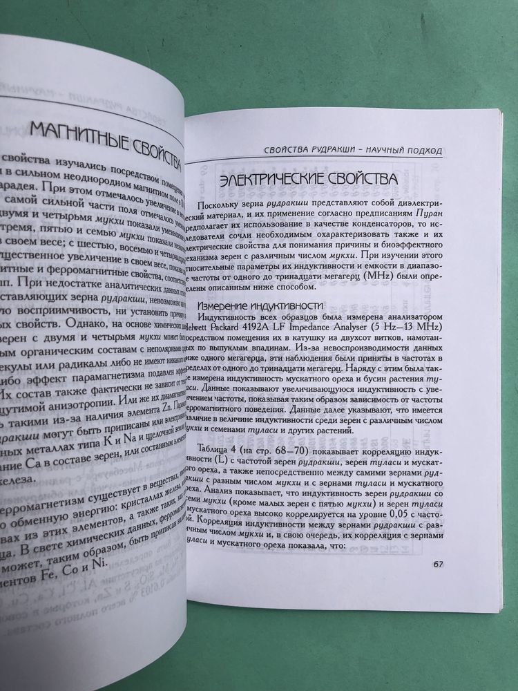 Субас Рай Рудракша вся жизнь есть йога