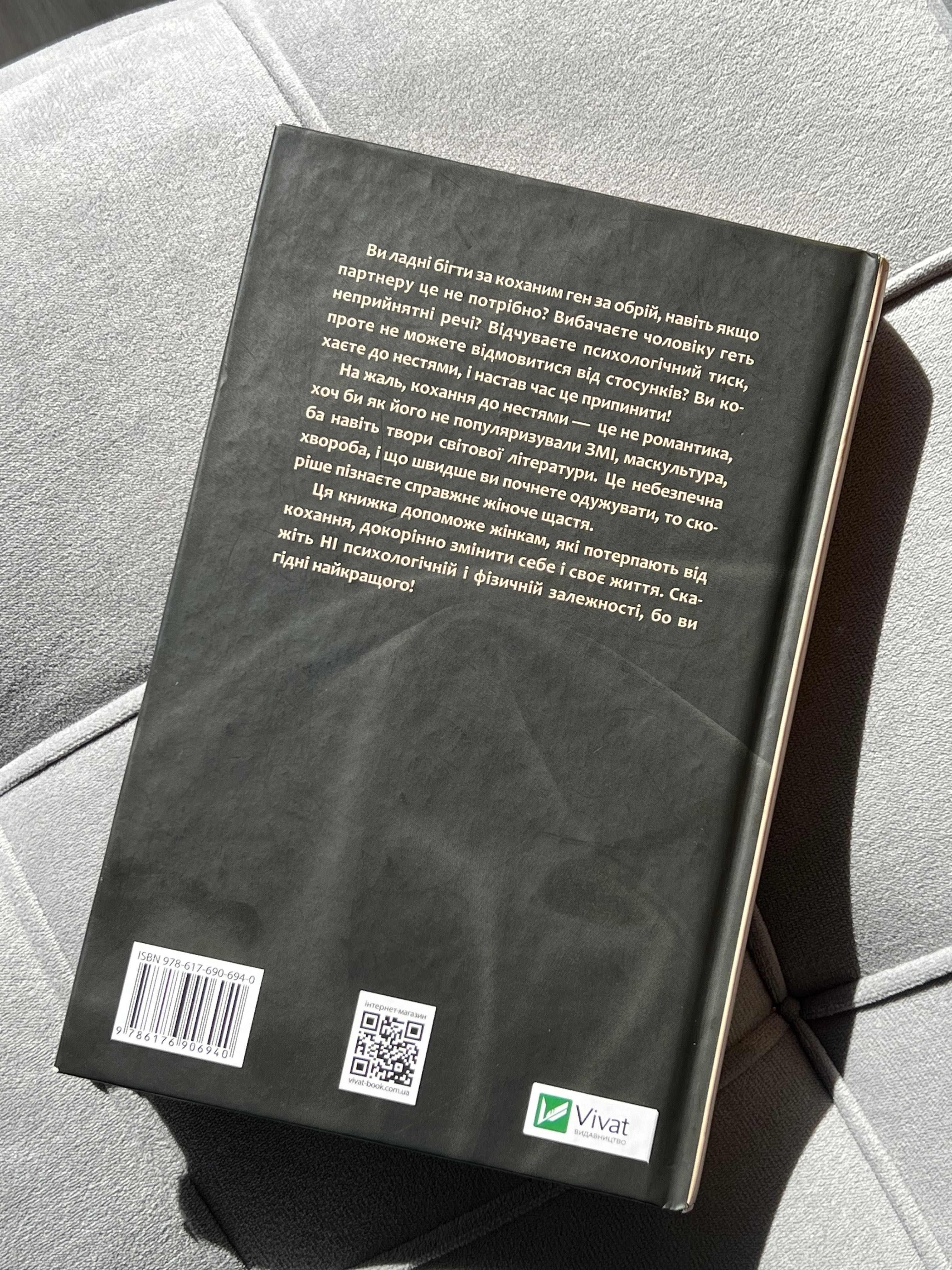 Книга «Жінки, які кохають до нестями»- Робін Норвуд