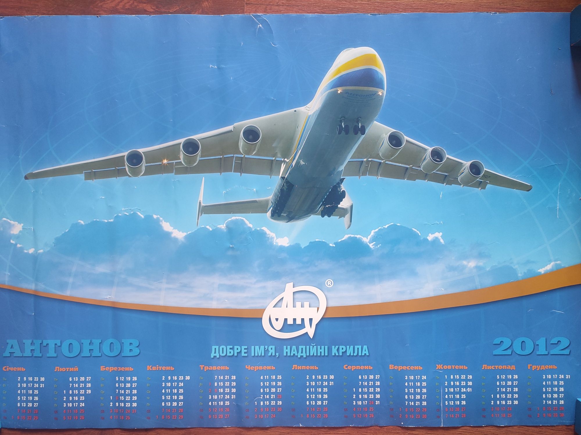 Літак Мрія Ан-225 Календар 2012, Самолет Мрия, Antonov An-225 Mriya