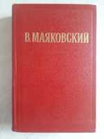 В. Маяковский. Избранные произведения, 2-х томах