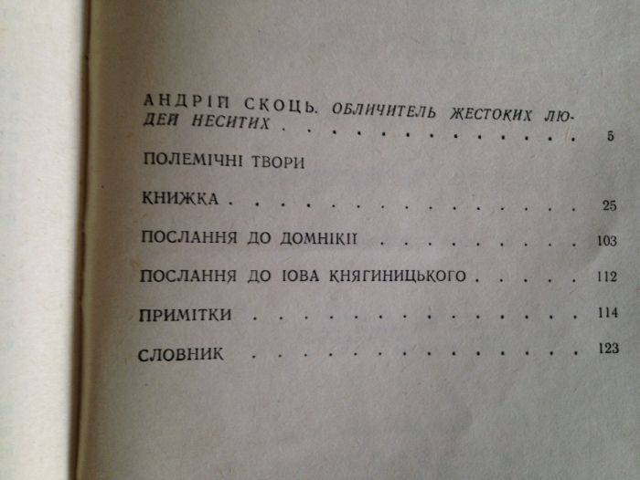 Іван Вишенський Микола Бажан Іван Вазов Під ігом ви