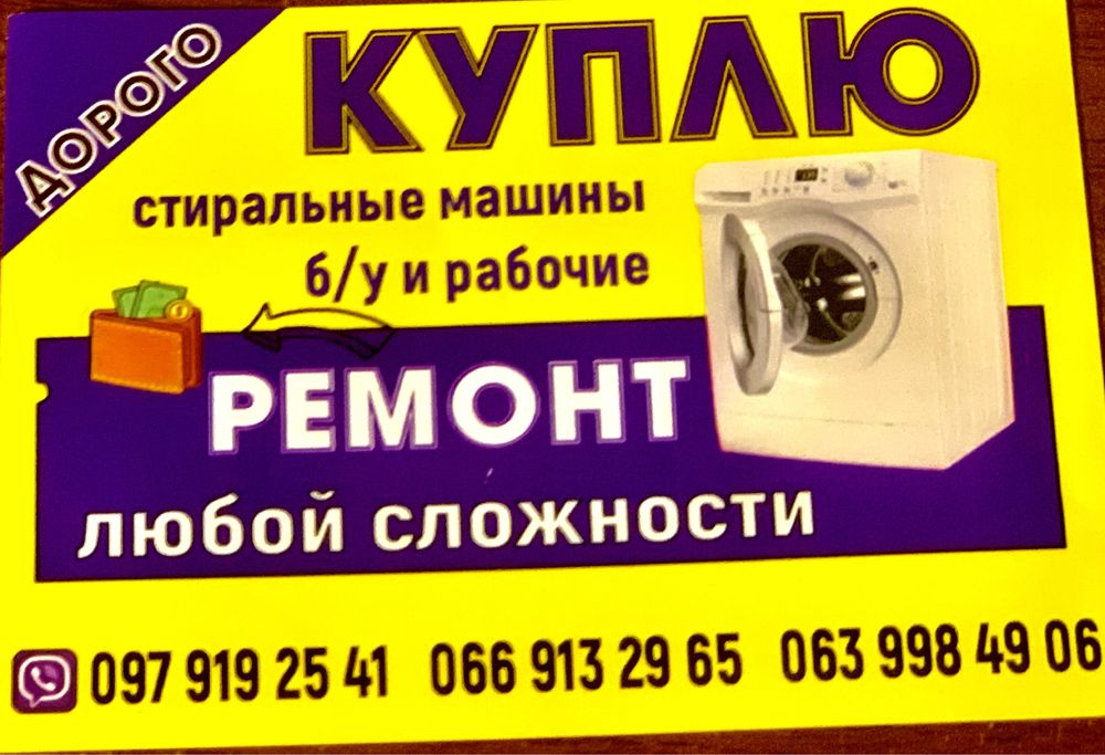 Ремонт/Установка/Чистка стиральных машин и бойлеров