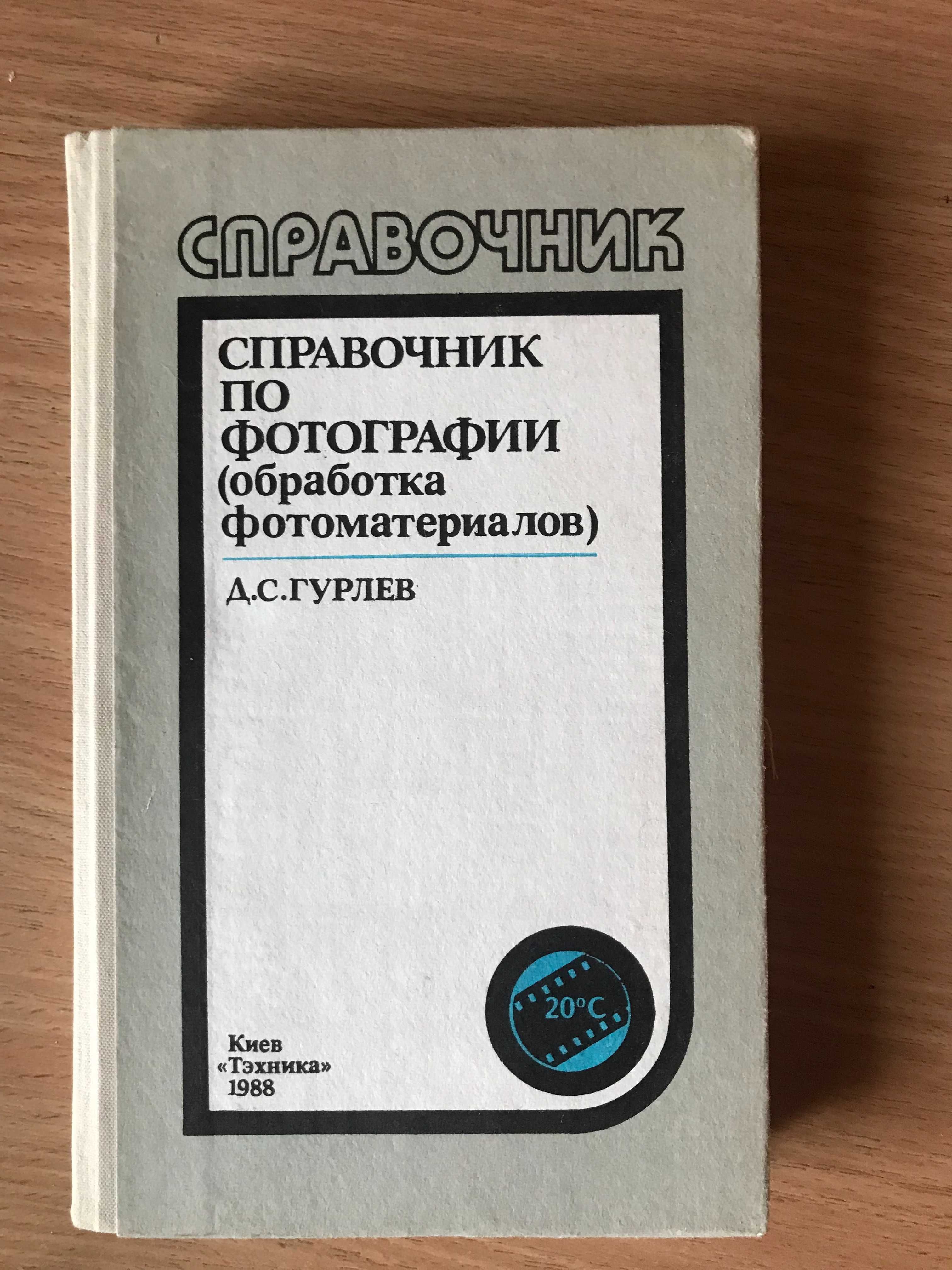 Книги по фотографии