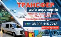 Пасажирські перевезення Україна - Польща . Трансфер до аеропортів