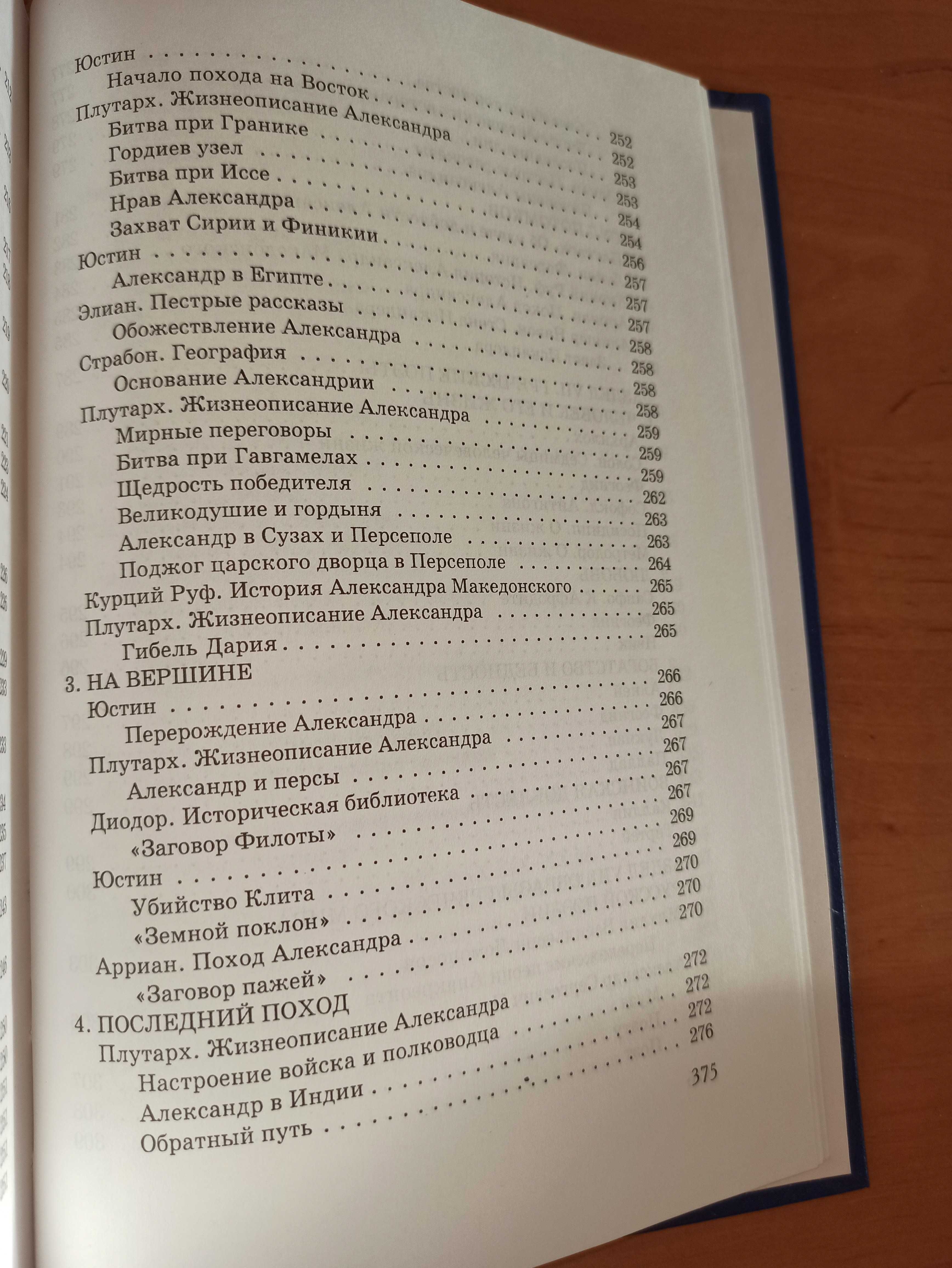 Хрестоматия по истории Древней Греции Трухина Смышляев