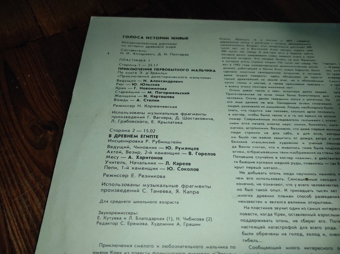Пластинки:сказка о наливном яблочке,голоса истории,история СССР