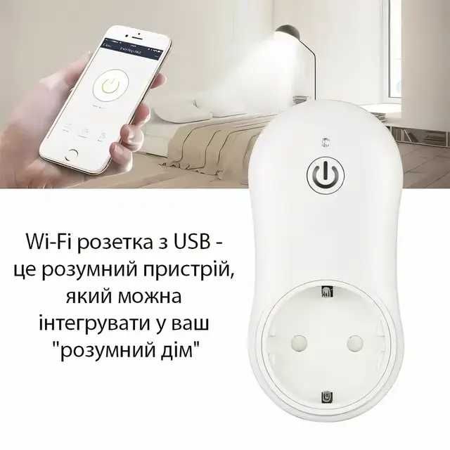 Умная розетка с Wi-Fi+USB, интеллектуальная смарт-розетка TUYA