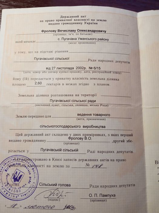 Продам пай Уманський район с. Пугачівка