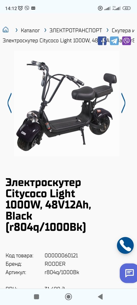 Электро скутер Cltycoco Light.