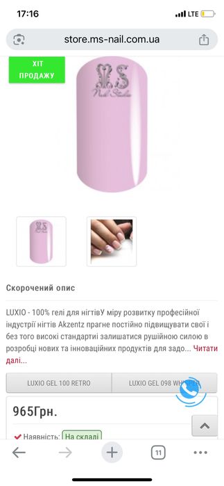 Luxio delicate гель лак