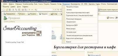 Смартлаб 1C – программа Смарт Аккаунтинг BAS для ресторана и кафе