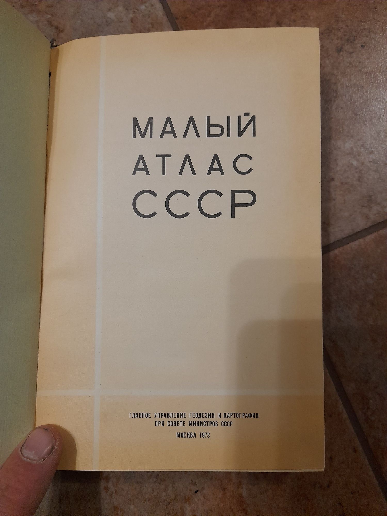 Книга малый атлас СССР