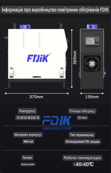 Обігрівач дизельний портативний FDIK T7. 8 кВт 12/24/220 В Bluetooth +