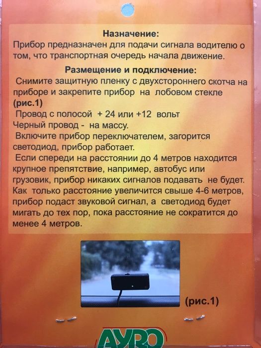 Барьер - датчик колейки, датчик движения очереди колонны 12В-24 Вольта