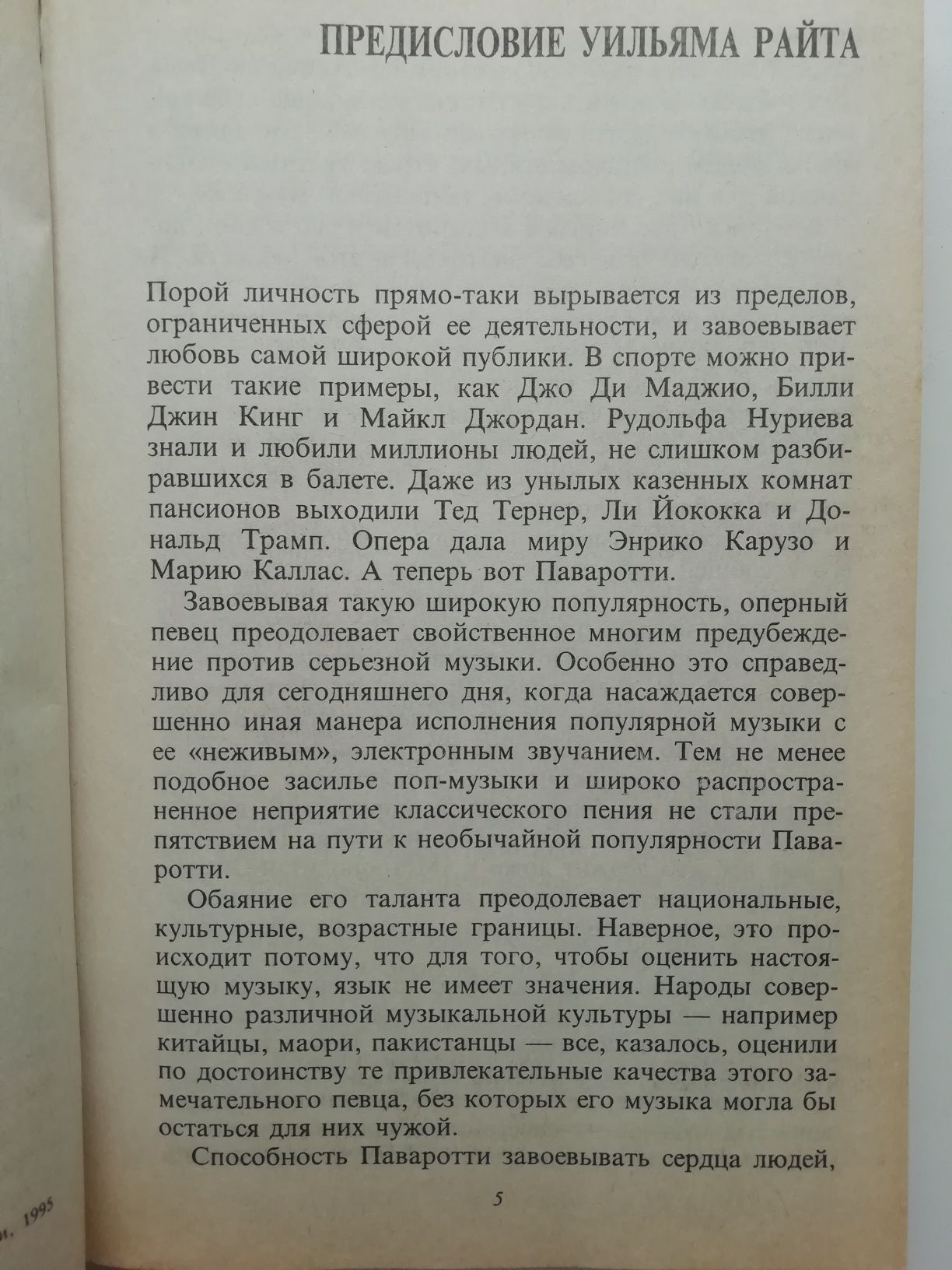 Мой мир. Лучано Паваротти и Уильям Райт.