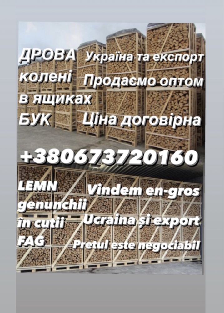 Дрова 2 складометри на піддоні