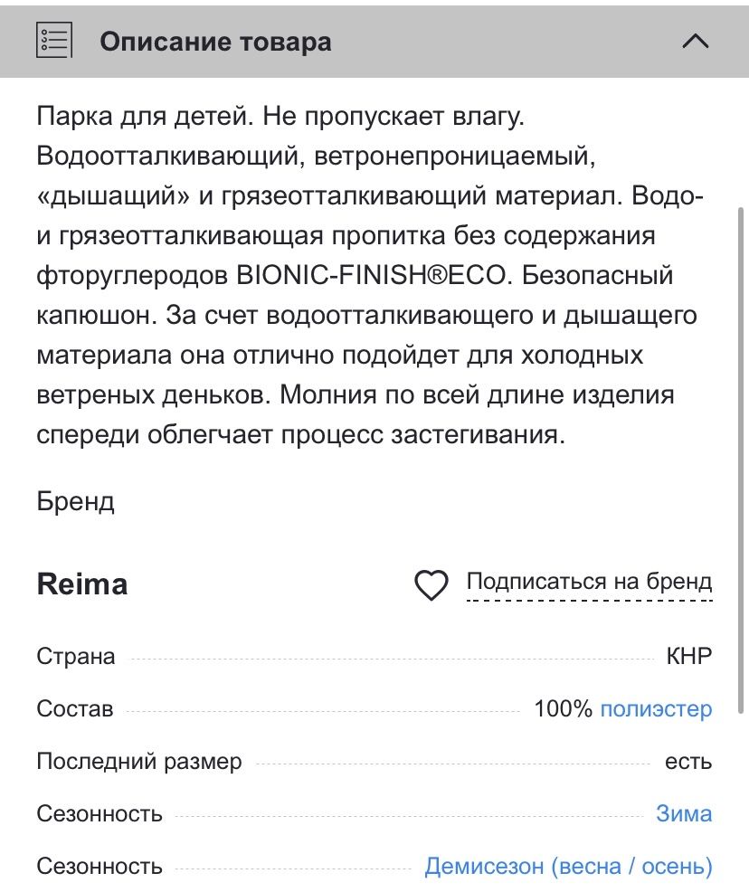 Парка,Куртка,куточка  Reima