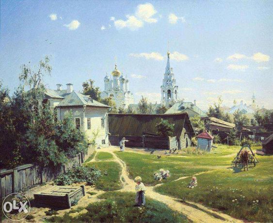 Картина *Московский дворик*В.Поленов- 1966 год