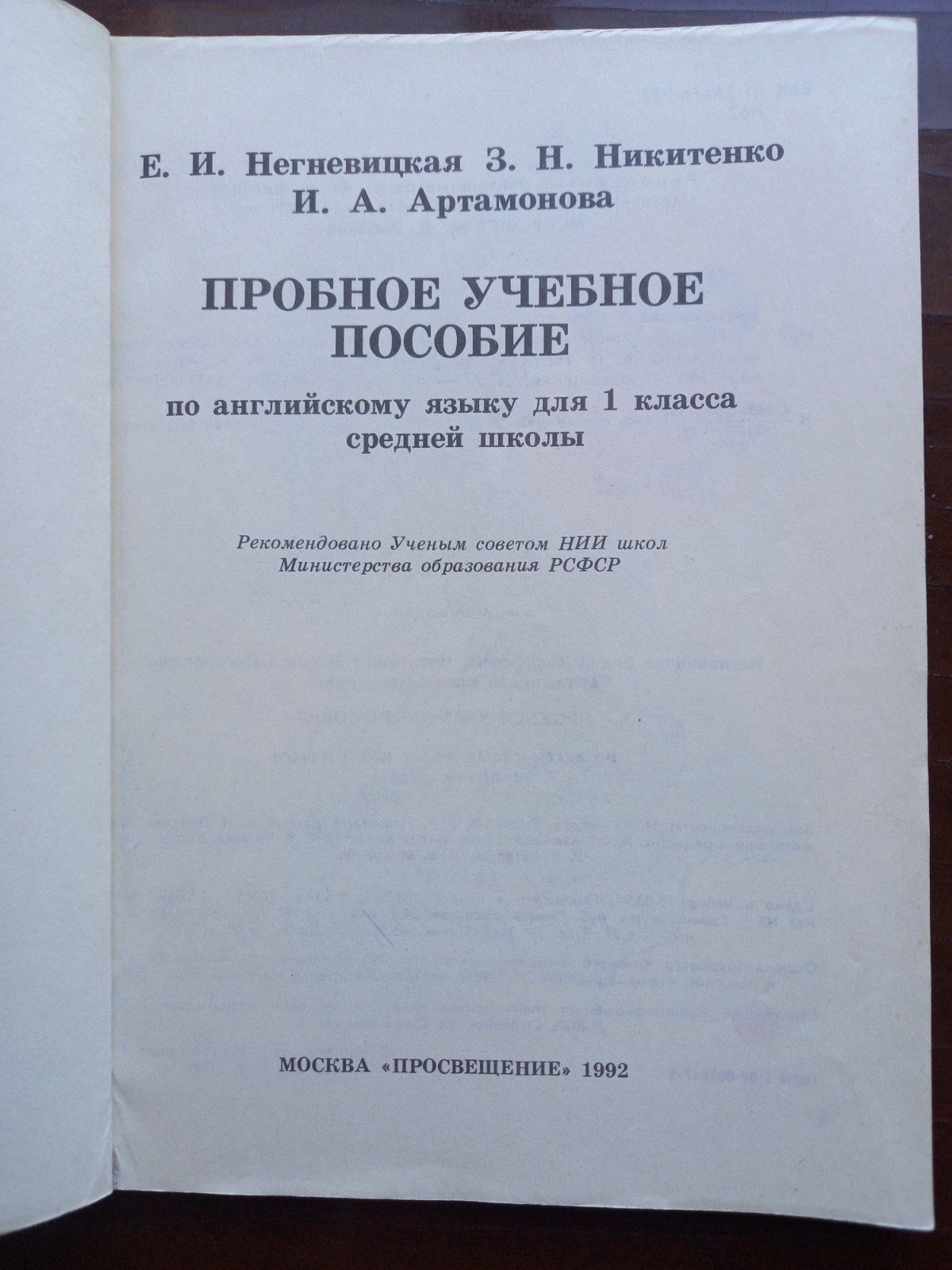 Английский язык, 1 класс. Негневицкая