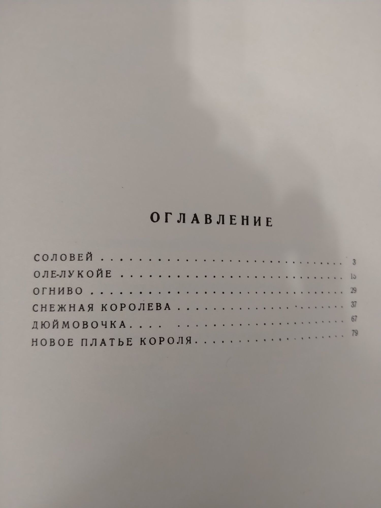 Андерсон Снежная Королева и другие сказки