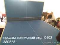 Продам Теннисный Стол
