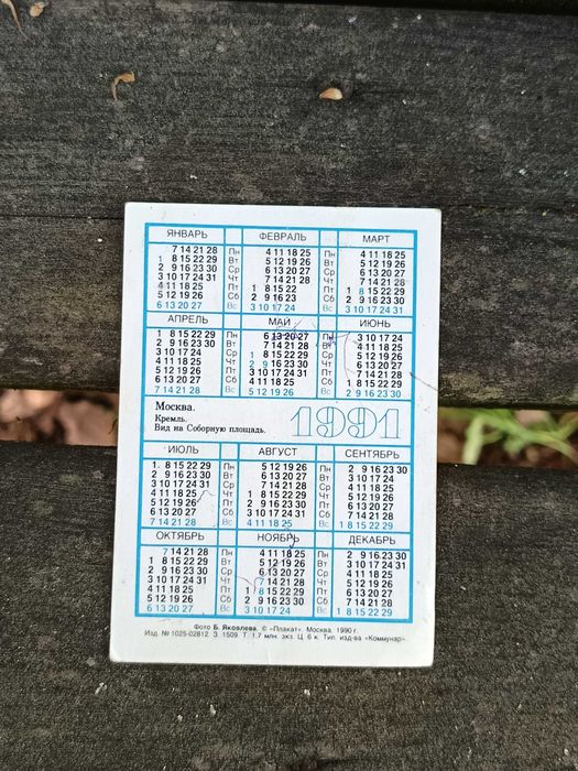 Calendários Soviéticos (URSS) - anos de 1975 e 1991