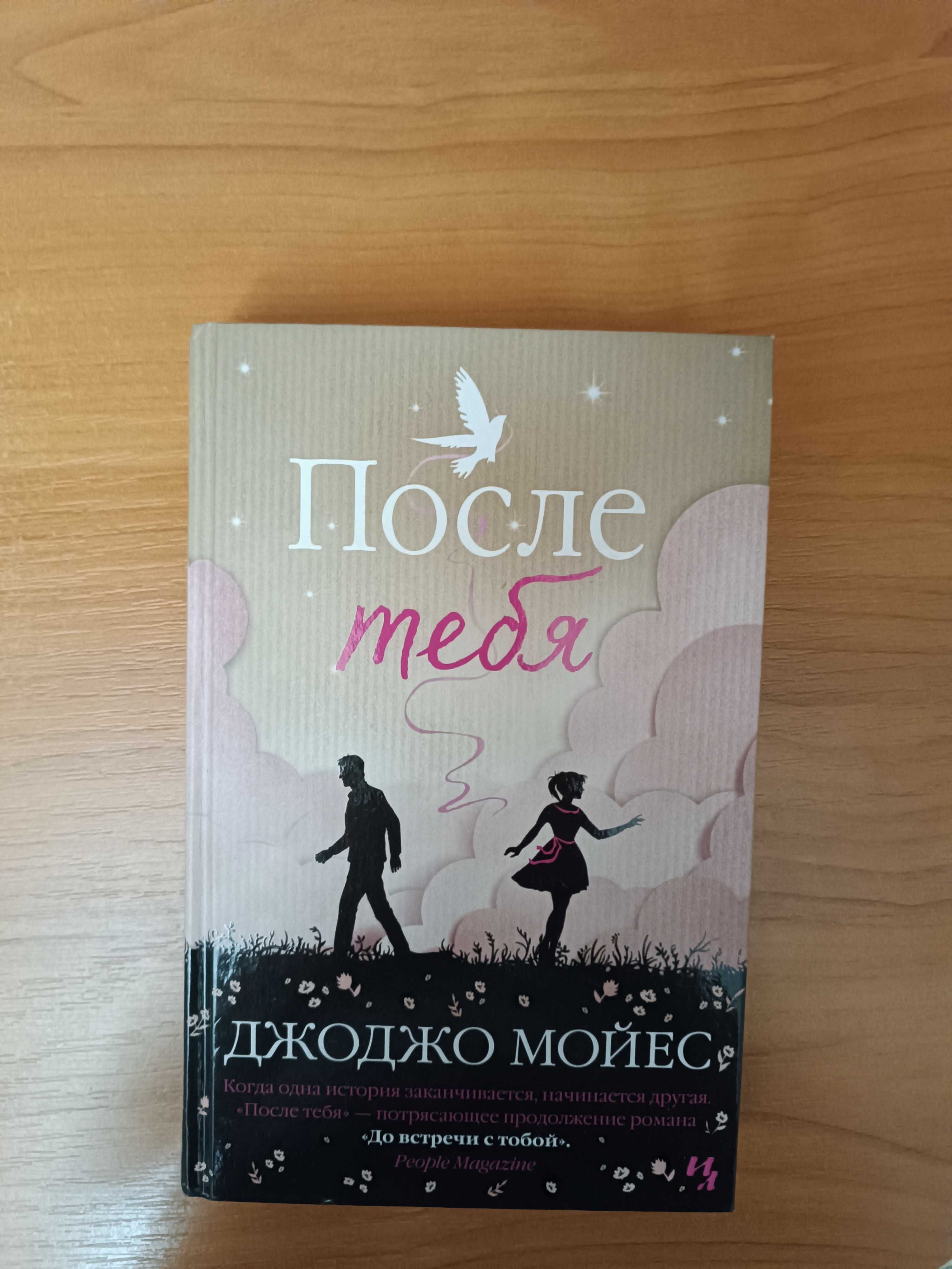 Книги Джоджо Моєс