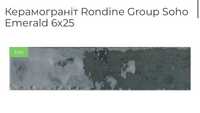 Керамограніт  Rondine Group Soho Emerald 6x25