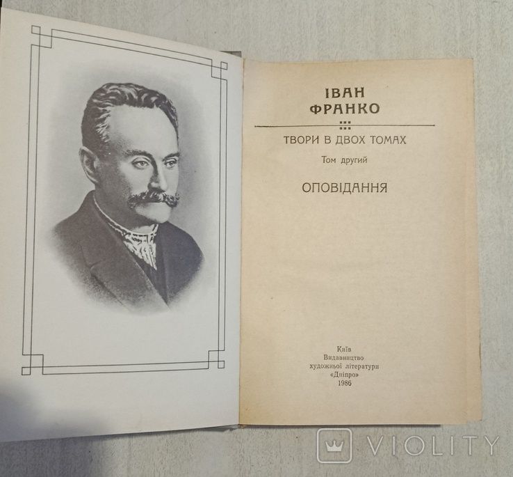 Книга Іван Франко твори в 2 томах б/у