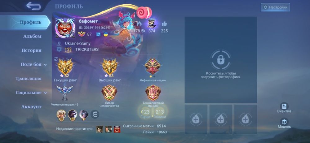 Аккаунт Mobile Legends