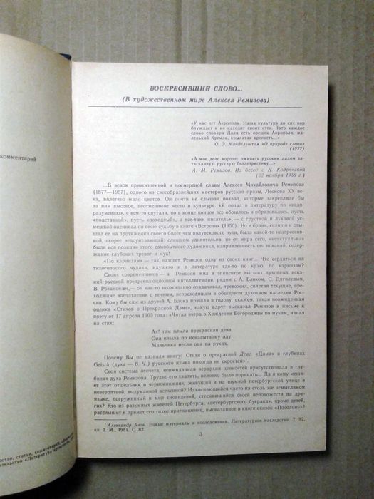 Алексей Ремизов. Неуемный бубен: роман, повести, рассказы, сказки