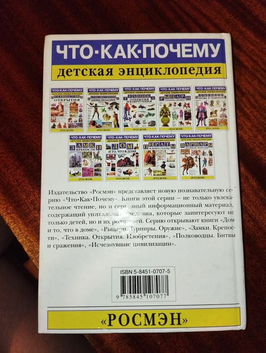 Варвары Древние народы,детская энциклопедия