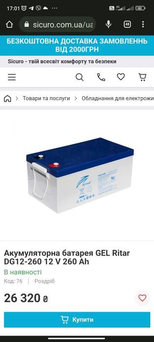 12v/260A Акумулятор гелевий.  Поміняю на 2 по 100А