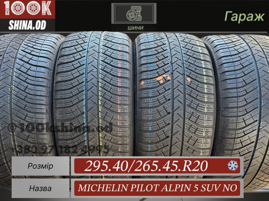 Шины БУ 295 40 265 45 R 20 Michelin Pilot alpin 5 NO разноширокий