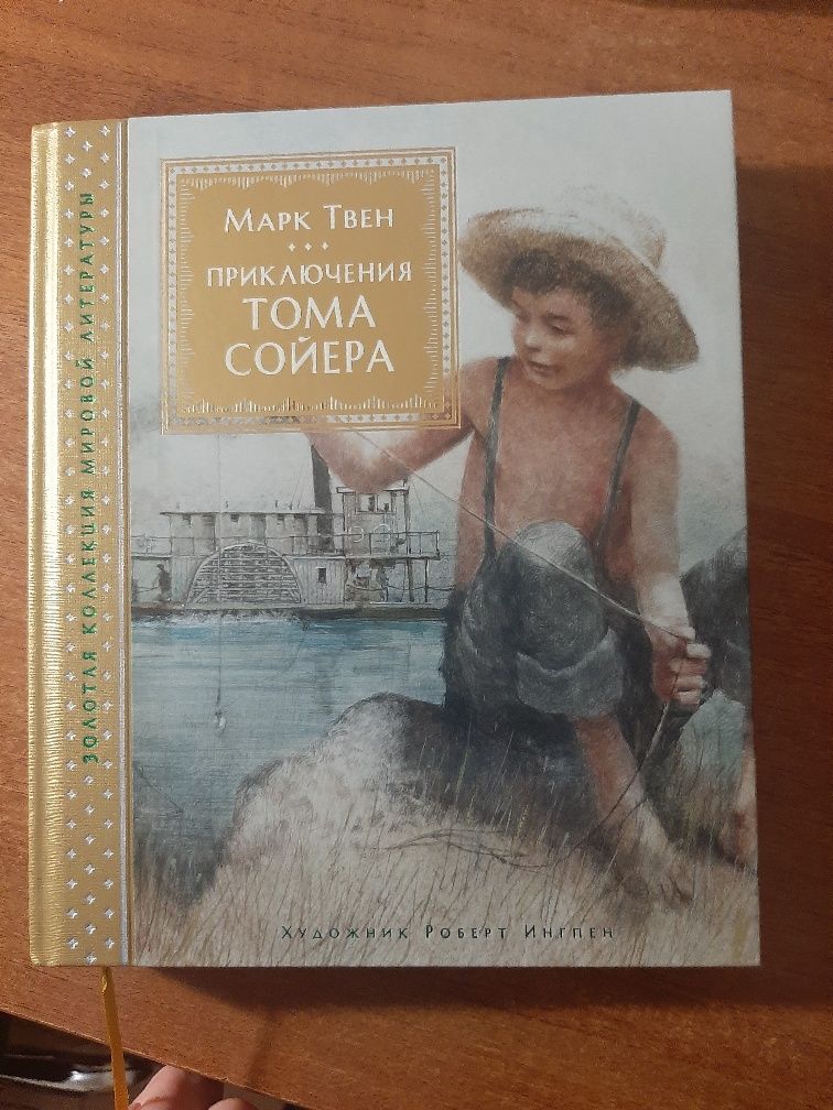 Книга " Приключения Тома Сойера"