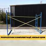 Риштування секція 2х3 м. Різні комплектації. Вишки тури до 21 м