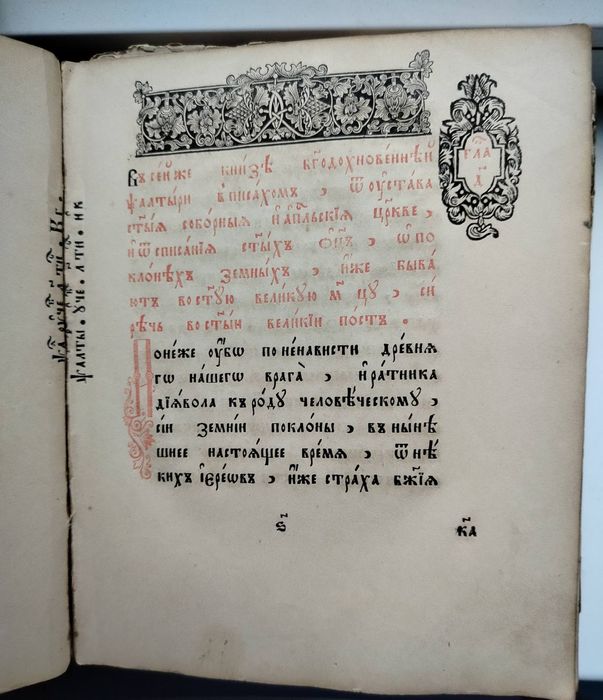 1877г Псалтырь Единоверцев старинная книга
