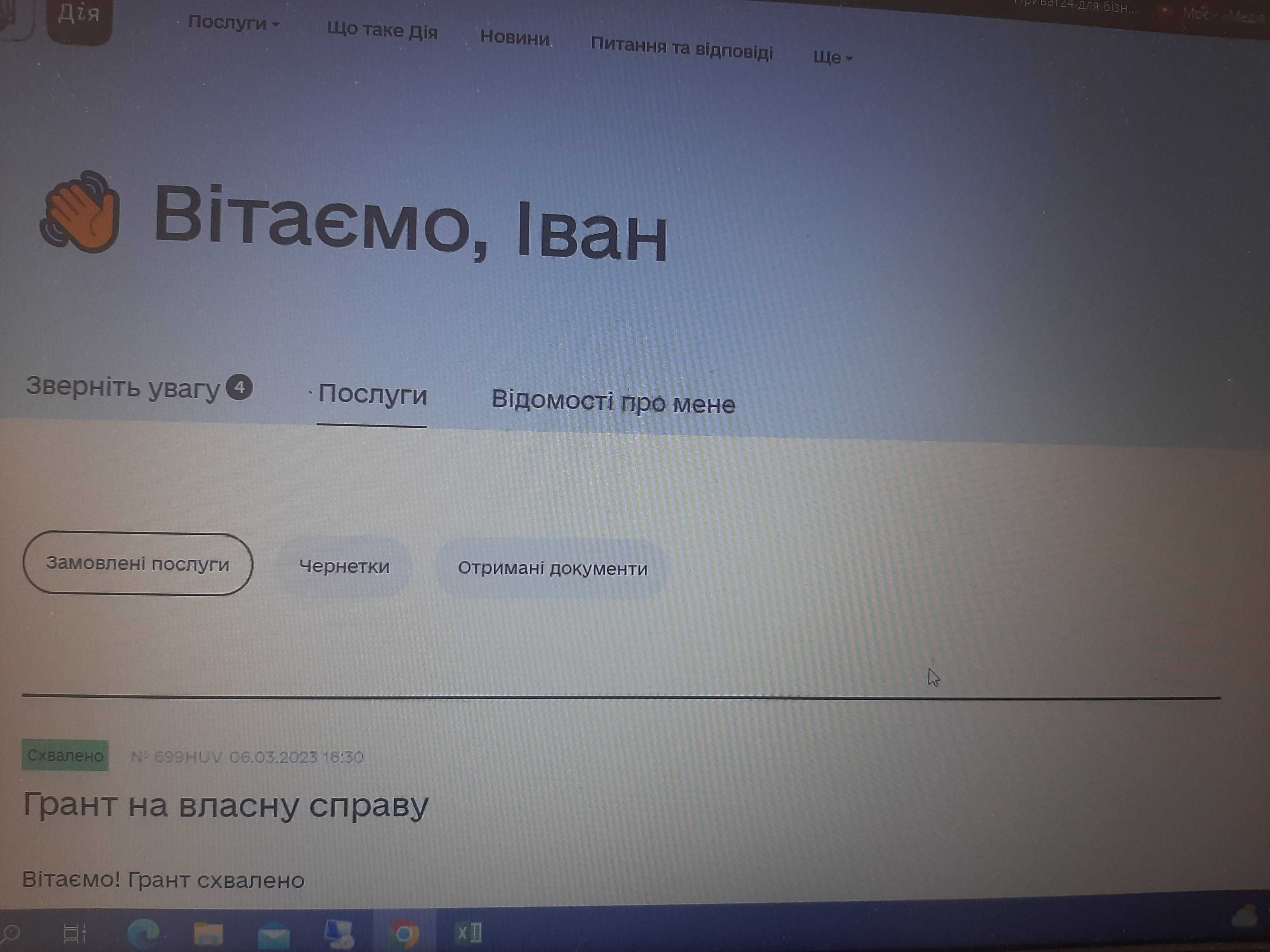 Підготовка Бізнес плану під грант Власна справа. Подача через Дію.