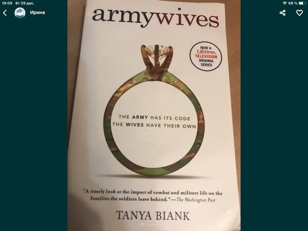 Книга book Army Wives. Tanya Biank. English Английский англійська